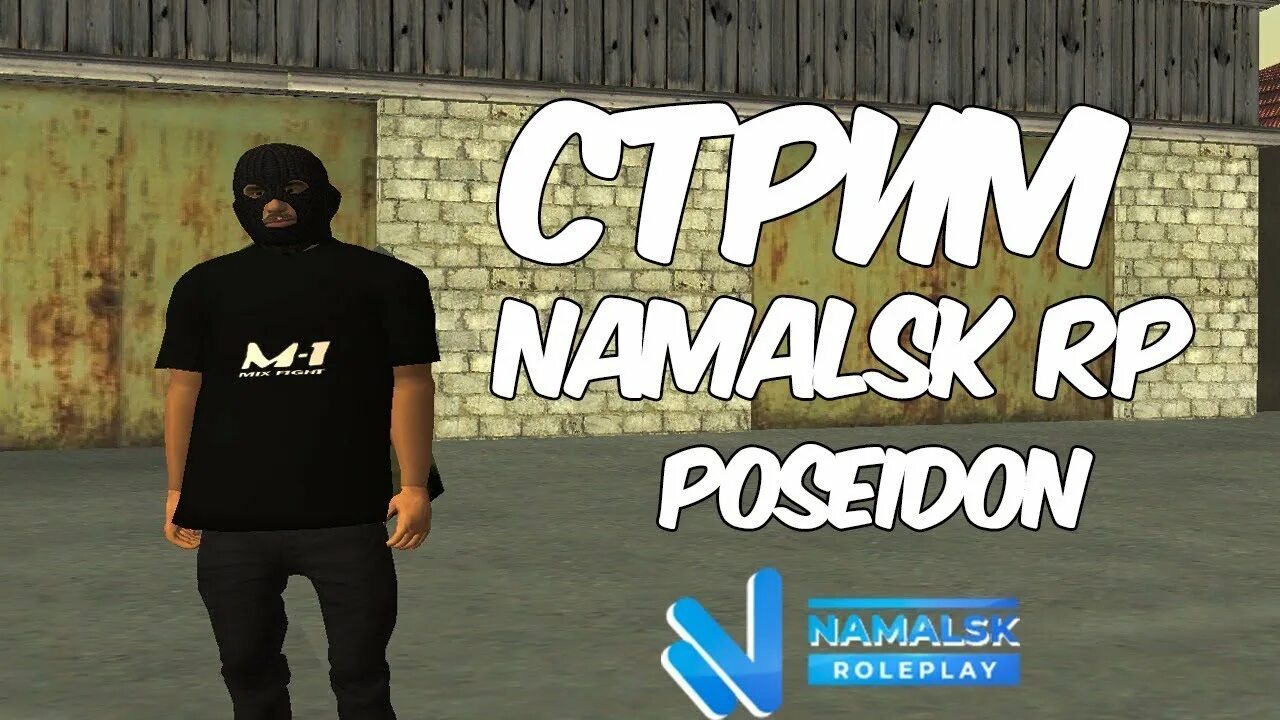 Фон намальск. Намальска рп. Гта намальск. Фото намальск рп. Логотип намальск рп.