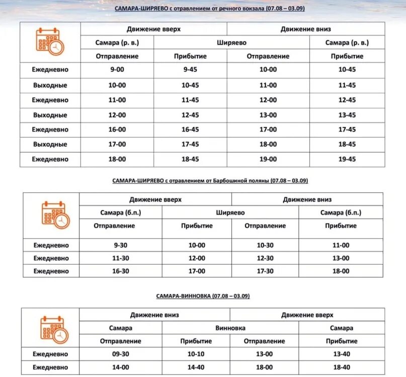 Расписание автобусов 401 Самара. Путь от Самары до Ширяево. Расписание для взрослых. Сколько стоит билет на Марс. Расписание 401 яхрома алтуфьево