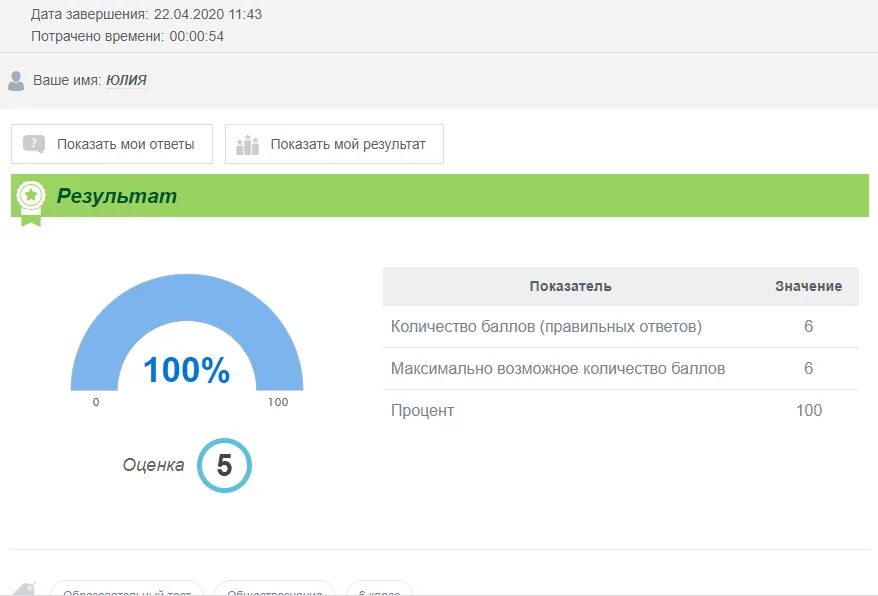 100 баллов тест. Тест пад. онлайнтестпал оценка 4. online test pad результаты. скрин результата онлайн тест.