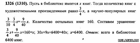 Математика 6 класс номер 1326. Номер 1326 по математике 6 класс Виленкин.