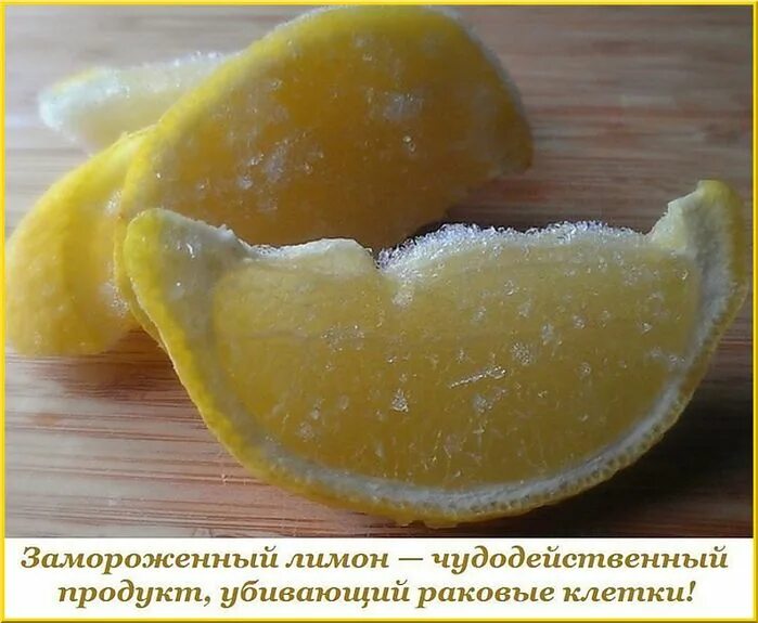 Замороженные лимоны польза. Замороженные лимоны польза. Замороженные лимоны польза. Лимон замороженный импорт. Заморозка лимона дольками.