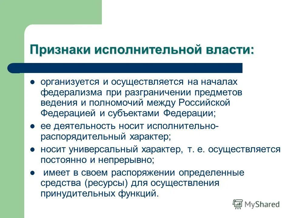 Исполнительно распорядительной деятельности организации