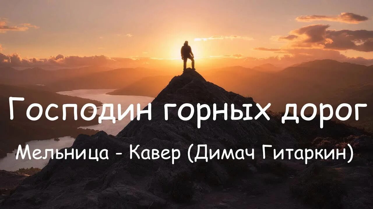 Песни горных дорог