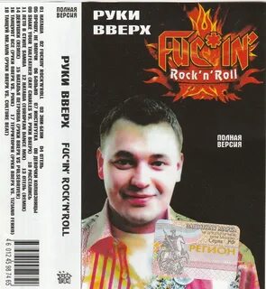 Руки вверх девочка из прошлого