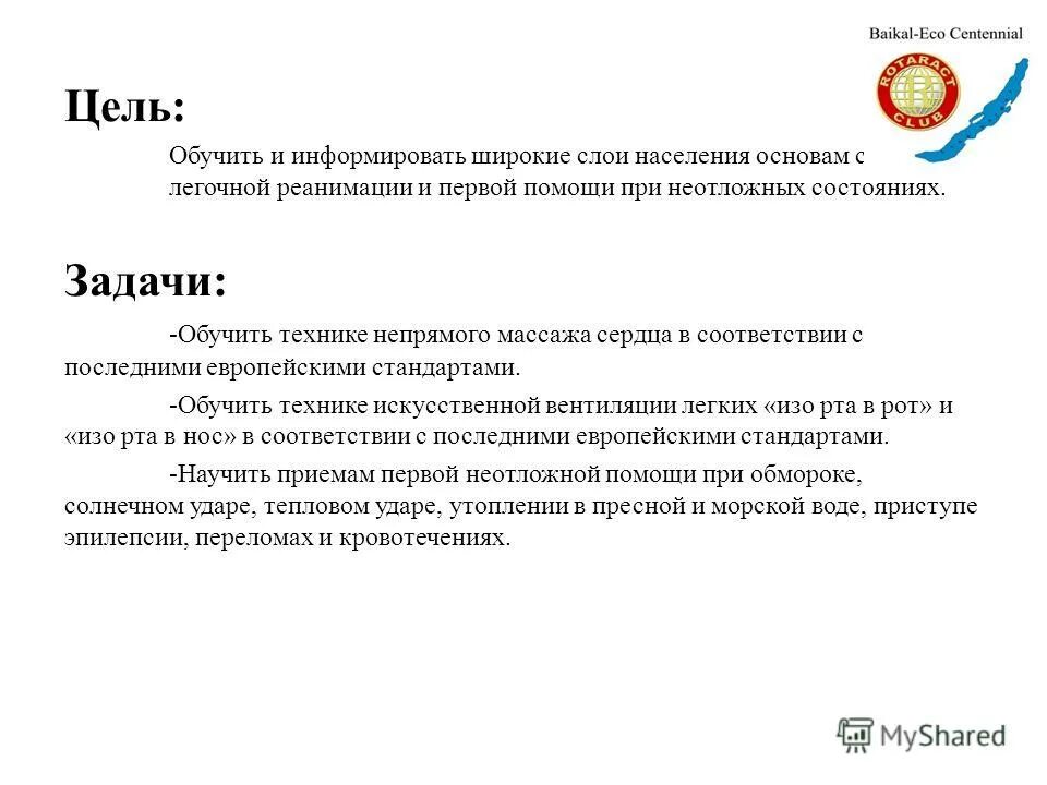Цели и задачи первой медицинской помощи. Цели и задачи первой медицинской помощи. Программа обучения оказания первой помощи. Цели и задачи первой медицинской помощи. Цель первой помощи.