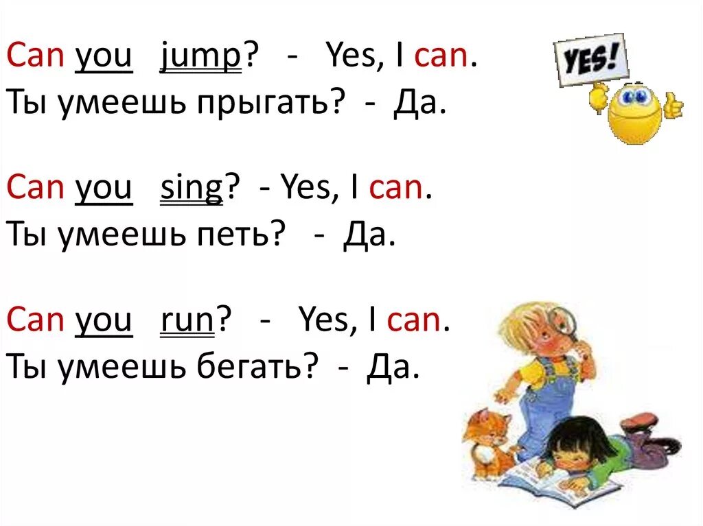 Песня главное что я умею. I can я умею. Глагол can. I can для дошкольников. Can 1 класс.