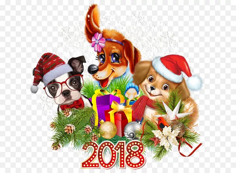 Открытки с новым годом 2018. Открытки с новым годом 2018 год собаки. Новый год 2018 новая жизнь. Новый год 2018. Новогодние открытки 2018.