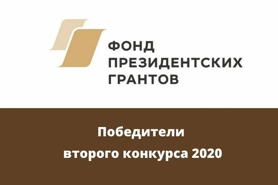 Фонд президентских грантов логотип. Фонд президентских грантов фото. Сайт фонда президентских. Эмблема при поддержке фонда. Фонд президентских грантов культурных инициатив.