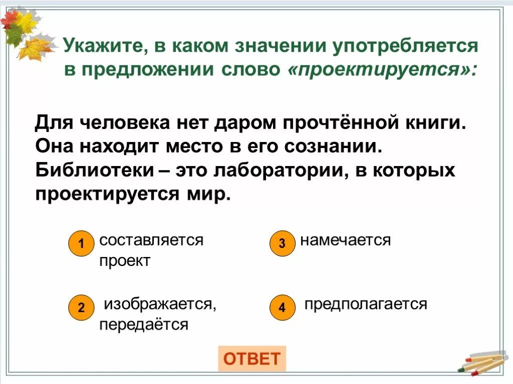 В каком значении употреблены. Предложения слова острый. Предложение со словом острый. Укажите человеку его место. Укажите,в каком значении употребляется в тексте слово: коммуникаций.