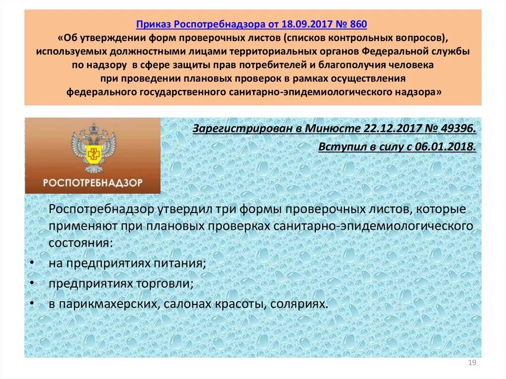 Сколько длится ревизия. Срок проверки роспотребнадзора. Плановая проверка роспотребнадзора. Схема проведения плановой проверки. Роспотребнадзор что проверяет.