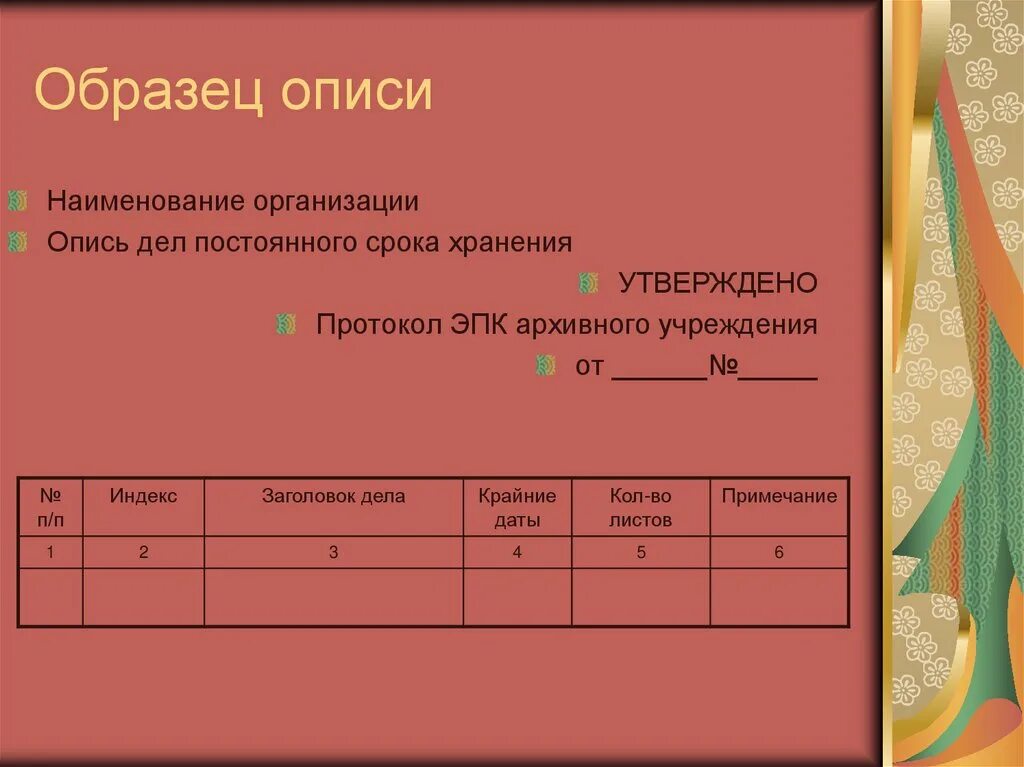 Дела на постоянное хранение документов. Составление архивной описи. Описи дел постоянного хранения срок хранения учреждения. Опись образец. Опись архивных документов.