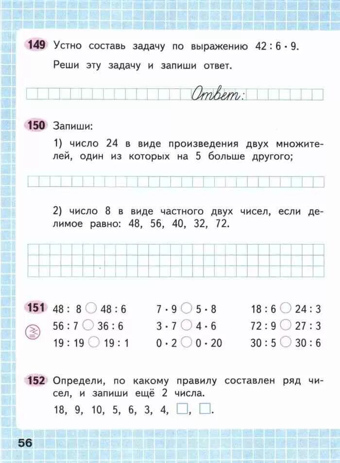 Математика 3 класс рабочая тетрадь 59