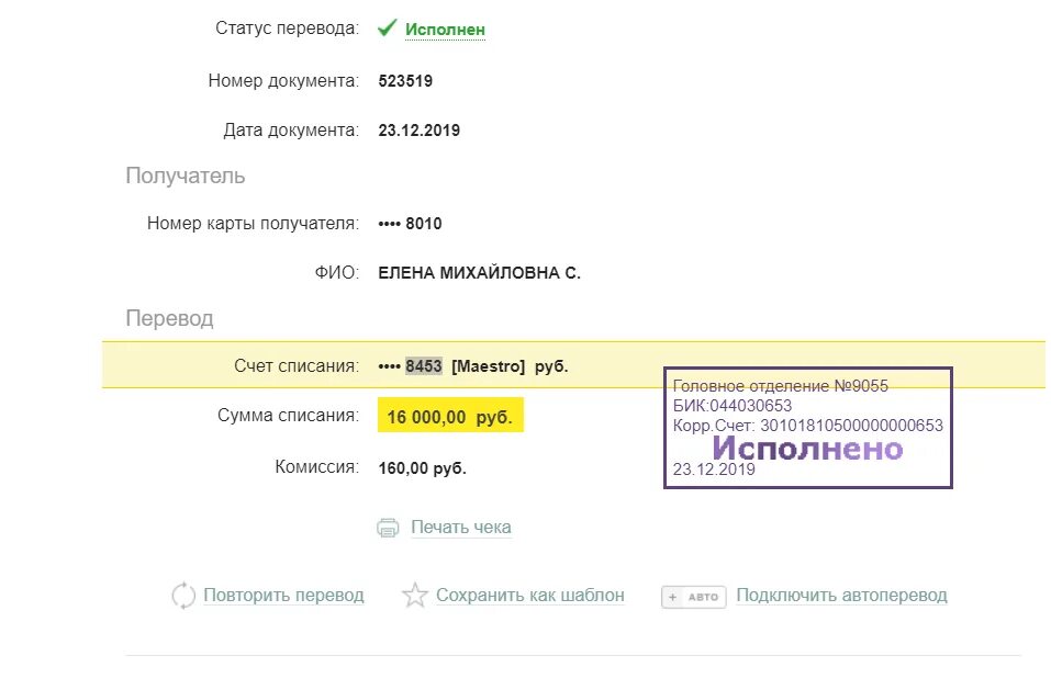 Налоговая статус передано на исполнение что значит. Статус перевода. Перевод исполнен. Статус перечислением. Состояния перечисление.