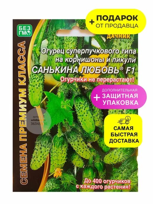 Огурцы санькина любовь отзывы фото Какие сорта огурцов буду сеять в этом сезоне. Выбрала 5 "суперпучков" с букетной