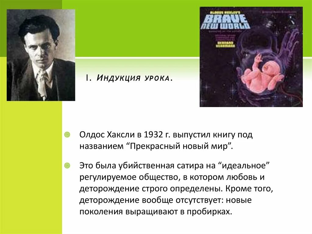 Олдос хаксли о дивный мир слушать. Хаксли книги. олдос хаксли презентация. гальтон наследственность таланта книга. хаксли о массовой культуре.