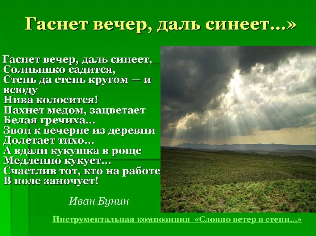 Стихотворение погасло. Бунин гаснет вечер даль синеет. Стихотворение гаснет вечер. Бунин гаснет вечер. Стихотворение гаснет вечер даль синеет.