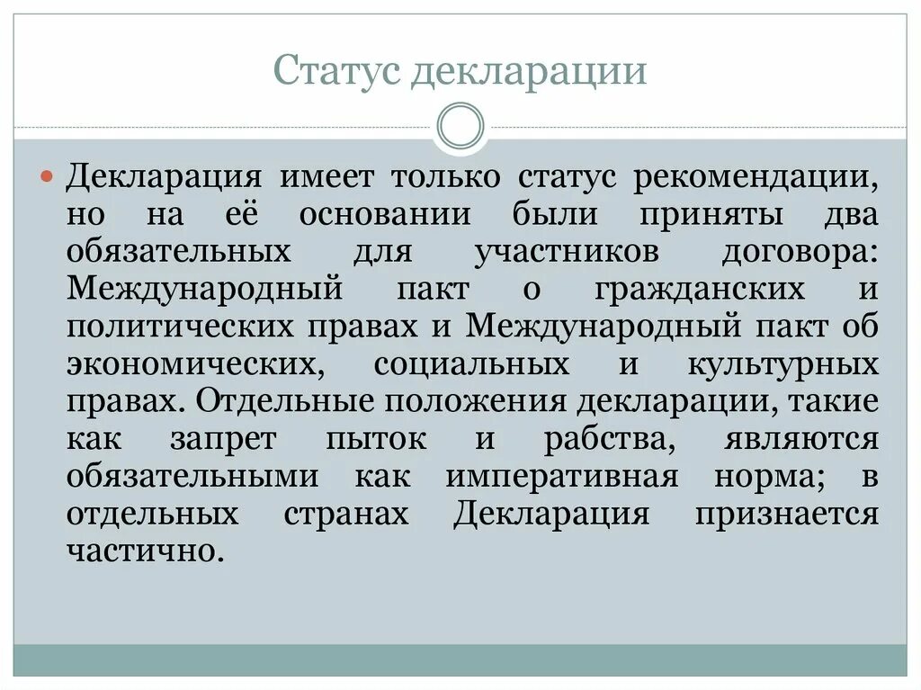 Декларация статус принята. Гаагская декларация. Гаагская декларация по туризму. Гаагская декларация по туризму презентация. Декларации мот.