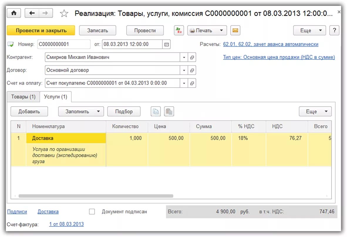 Документ под реализацию. Документ реализация товаров и услуг в 1с 8.3. Реализация услуг в 1с. Счета учета в реализации в 1с 8.3.