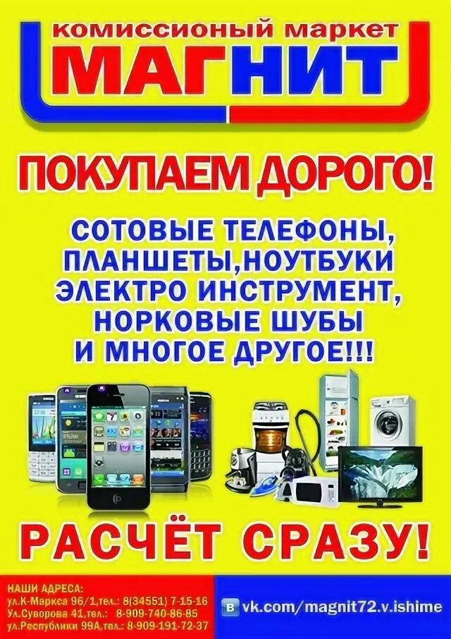 Комиссионный магазин в Ишиме каталог товаров. Комиссионный магазин Ишим. Смартфон дешевый комиссионка. Комиссионщик Ишим.