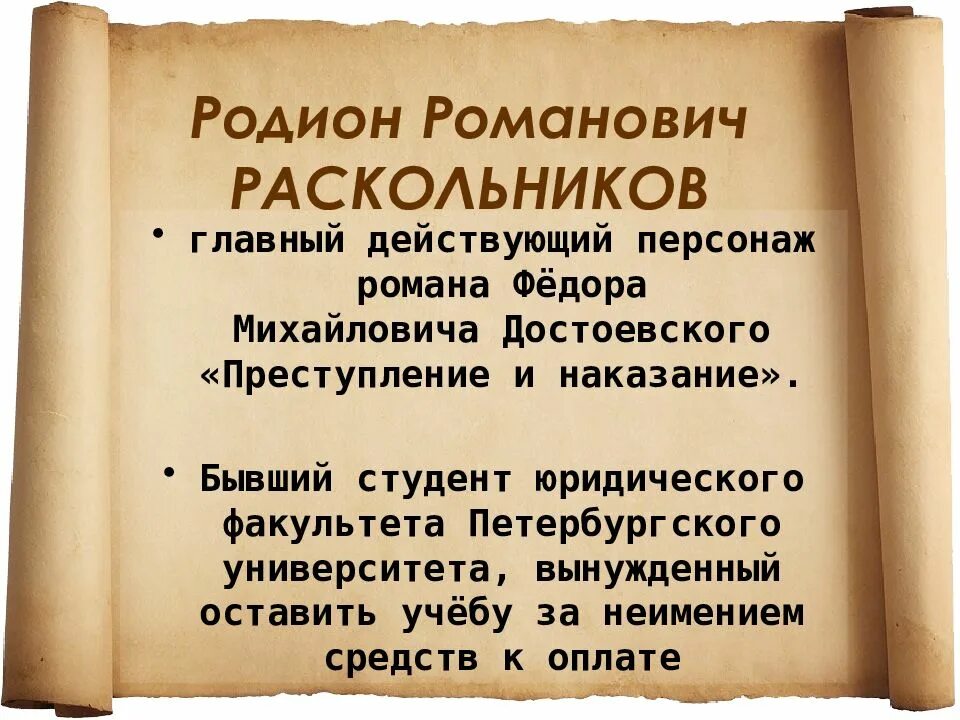 Пересказ преступление и наказание по главам подробно. Фёдор Михайлович Достоевский в романе «преступление и наказание». Преступление и наказание презентация. Достоевский преступление и наказание кратко. Преступление и наказание краткое.