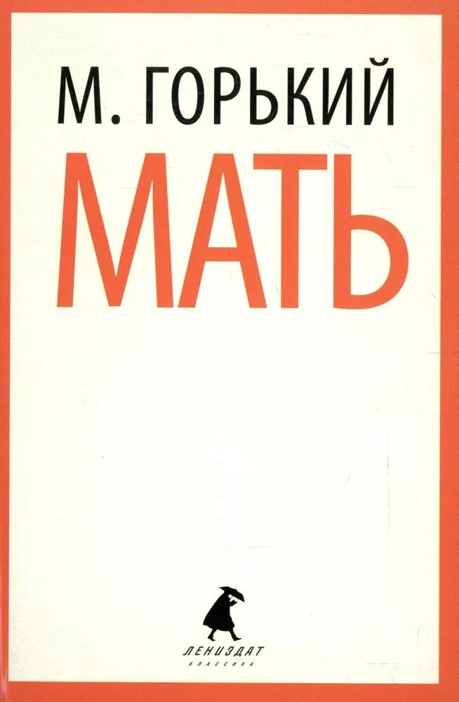 Герои повести мать. Книга матери.