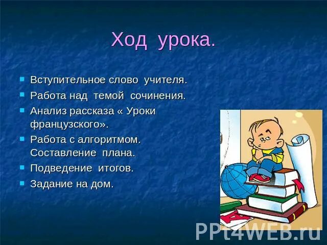 Уроки французского пла. План рассказа уроки французского. План произведения уроки французского. План по рассказу уроки французского. План уроки французского 6 класс 6 пунктов