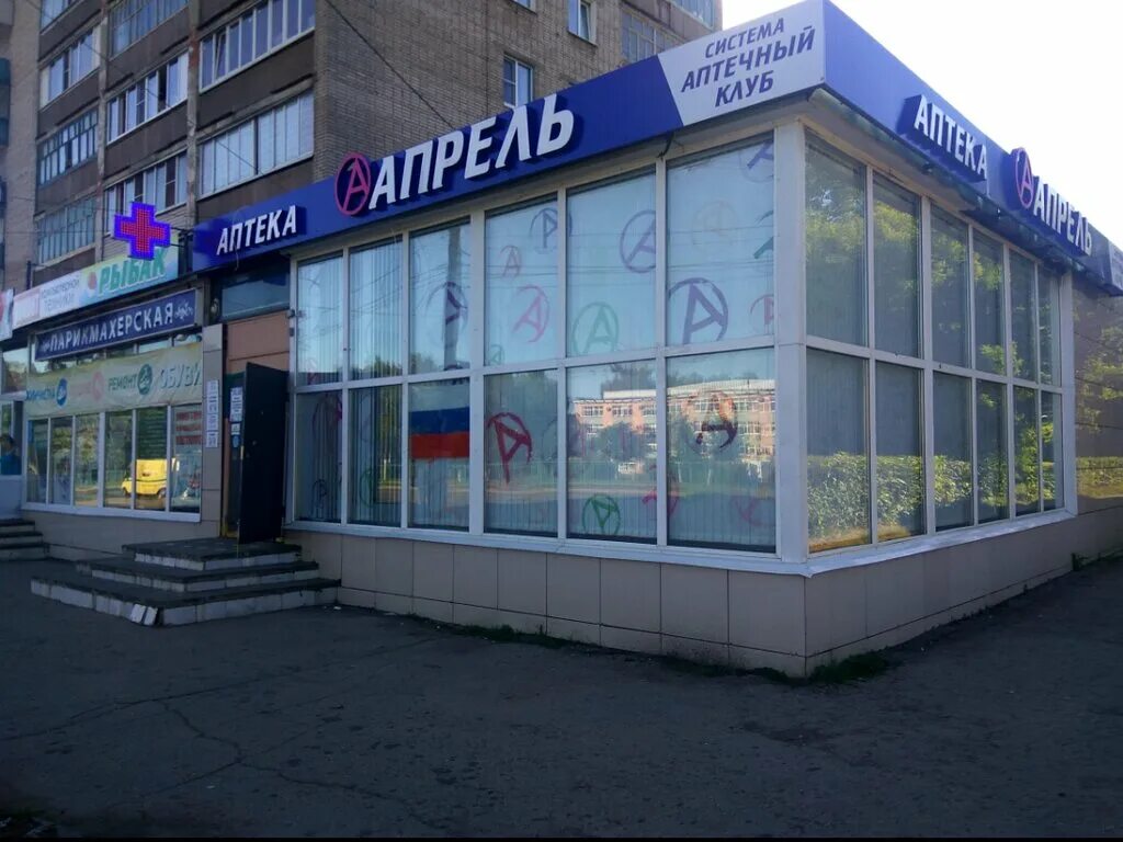 аптека апрель чебоксары. пролетарская 21 киров. аптека апрель чебоксары. аптека магия чебоксары гагарина 27. аптека апрель чебоксары юзр.
