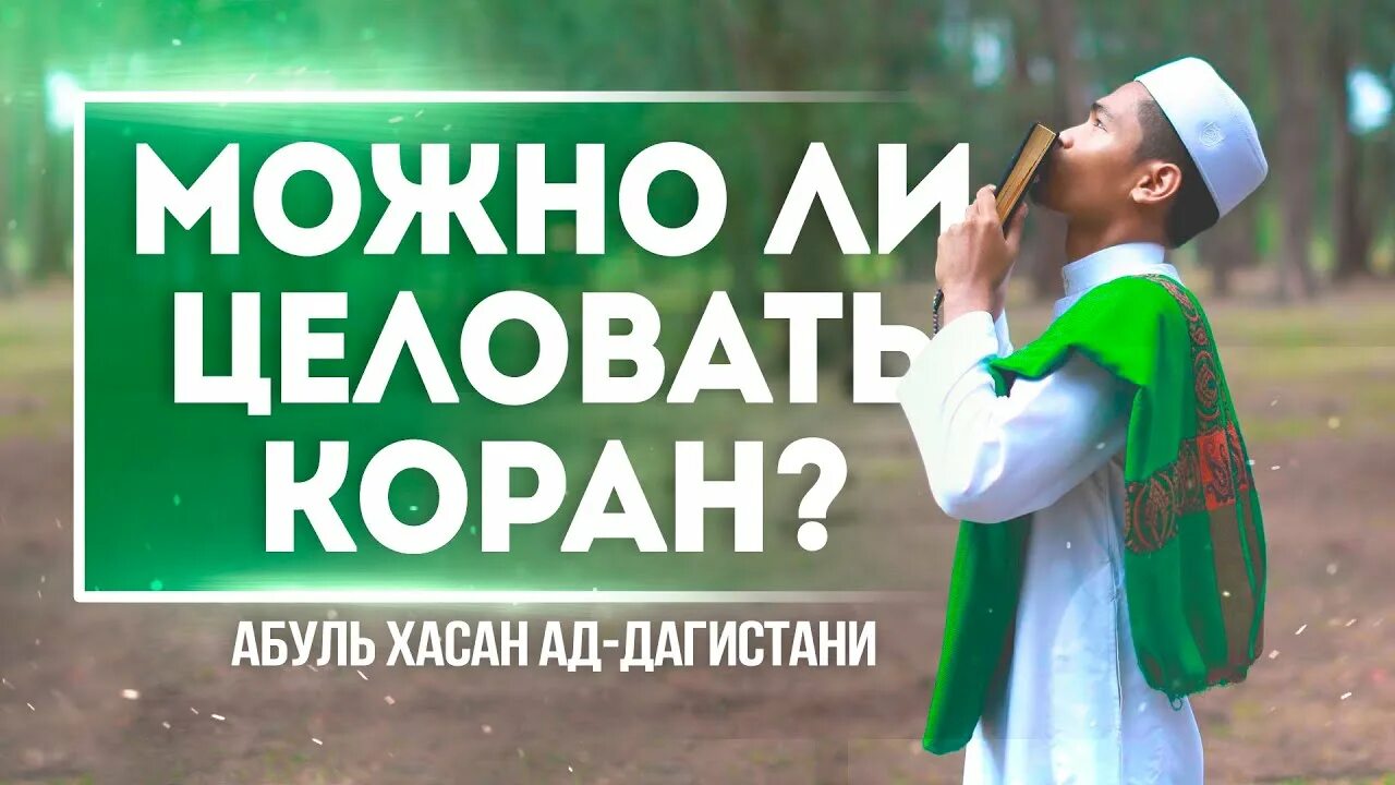 Папа римский целует коран. Dbxbnft rjhy. Папа франциск. Целует коран. Человек читает коран.
