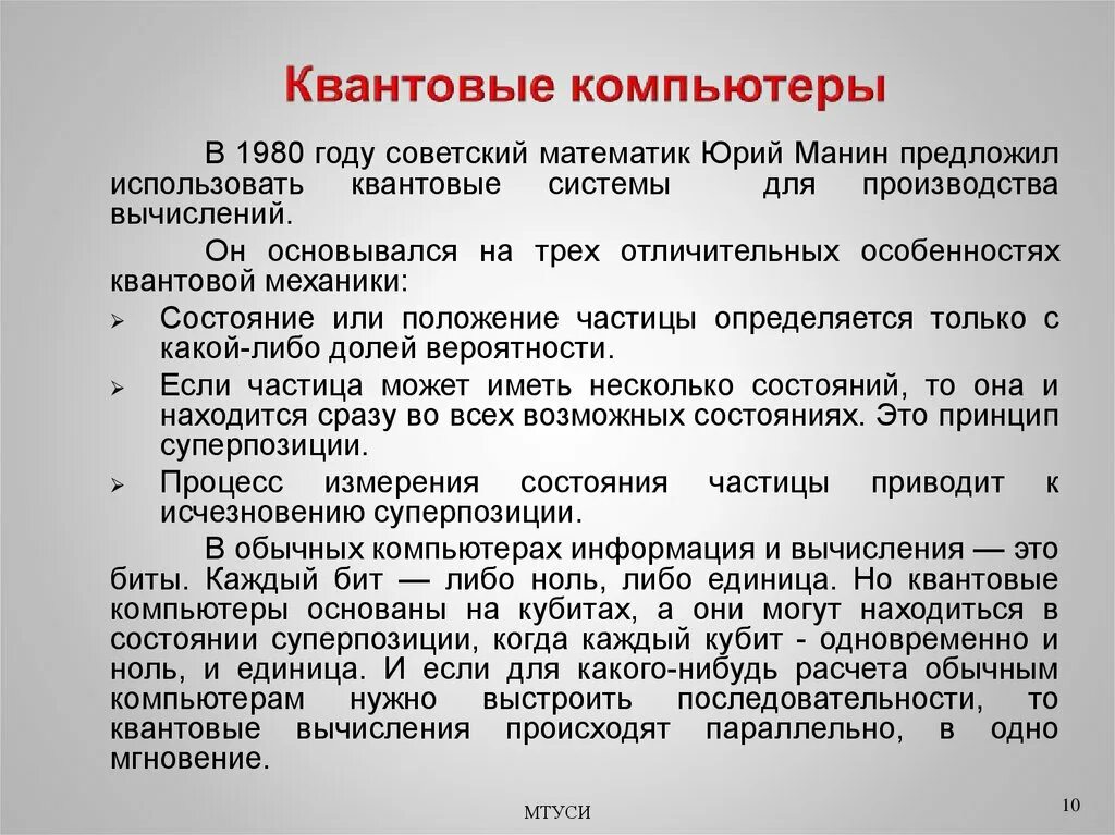 Квантовый компьютер принцип. Принцип действия квантового компьютера. Квантовый компьютер характеристики. Преимущества квантового компьютера