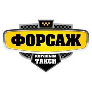 Такси форсаж старая русса