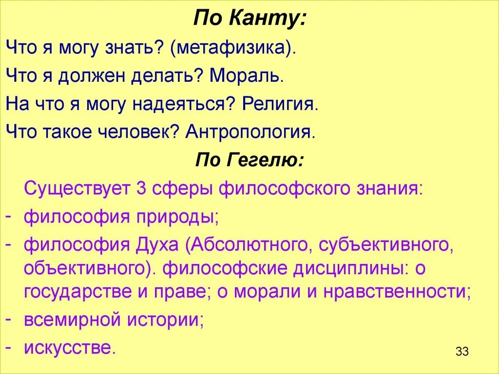 Различие философии Канта и Гегеля. Гегель и кант сравнение. Сравнение философии Гегеля и Канта. Отличие философии Гегеля от Канта.