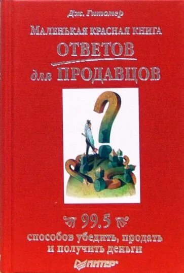 Книга ответов на все вопросы. Маленькая красная книга. Книга ответов. Книга ответов. Книга ответов 3.