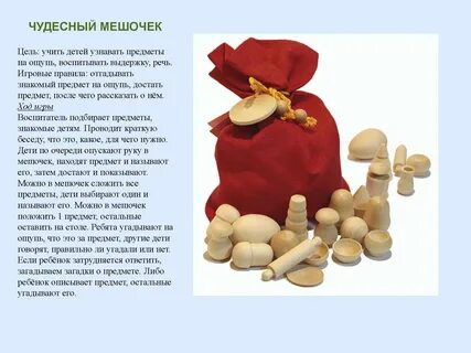 Игра мешочек