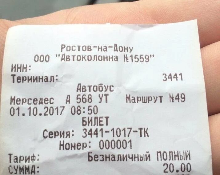 Билеты рязань ростов на дону. Билет на автобус. Стоимость проезда на автобусе. Билет на автобус Ростов-на-Дону. Сколько стоит автобус.