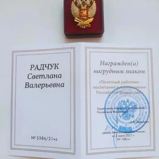 Льготы почетным работникам воспитания и просвещения