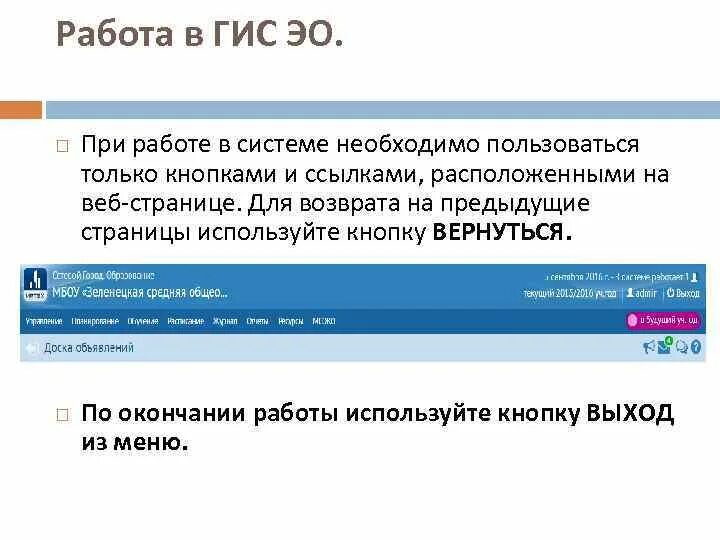 Гис электронное образование. ГИСЭО образование Сыктывкар. ГИС ЭО. ГИС ЭО электронное образование. ГИС ЭО электронное образование Коми.