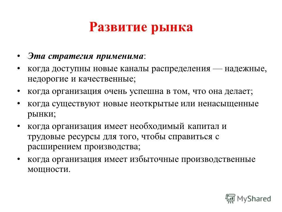 стратегический бизнес план предприятия. развитый рынок. составление стратегии предприятия. бизнес стратегия развитие рынка. формирование стратегий фото.