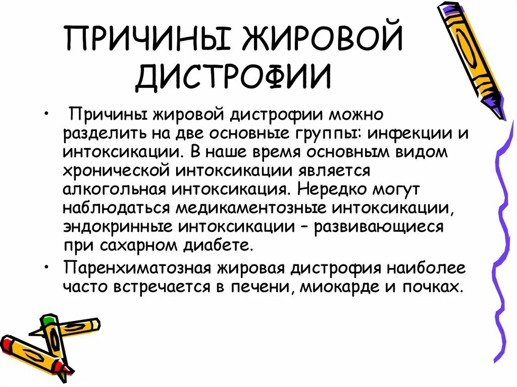 Причины дистрофии. Паренхиматозные углеводные дистрофии. Причины развития дистрофий. Жировые, углеводные, Минеральные дистрофии.