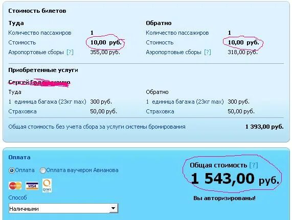 Билет на самолет узбекские авиалинии. Ваучер авиакомпании. Что такое ваучер в Авиабилетах. Код активации ваучера Аэрофлот. Авиакомпания Якутия промокоды.