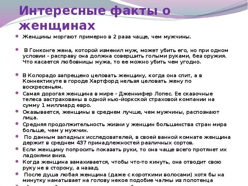 Факты про мужчин. Интересные факты о женщинах. Интересно для женщин. Интересные факты. Интересные факты о Геншине.