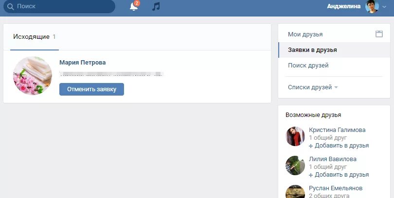 Заявка в друзья. Заявки в друзья в ВКОНТАКТЕ. В контакте исходящие заявки. Исходящие заявки в друзья. Найти друзей с компьютера
