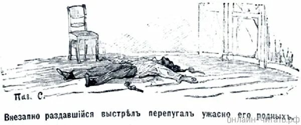 Раздался выстрел