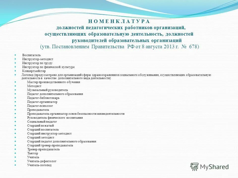 постановление педагогические должности