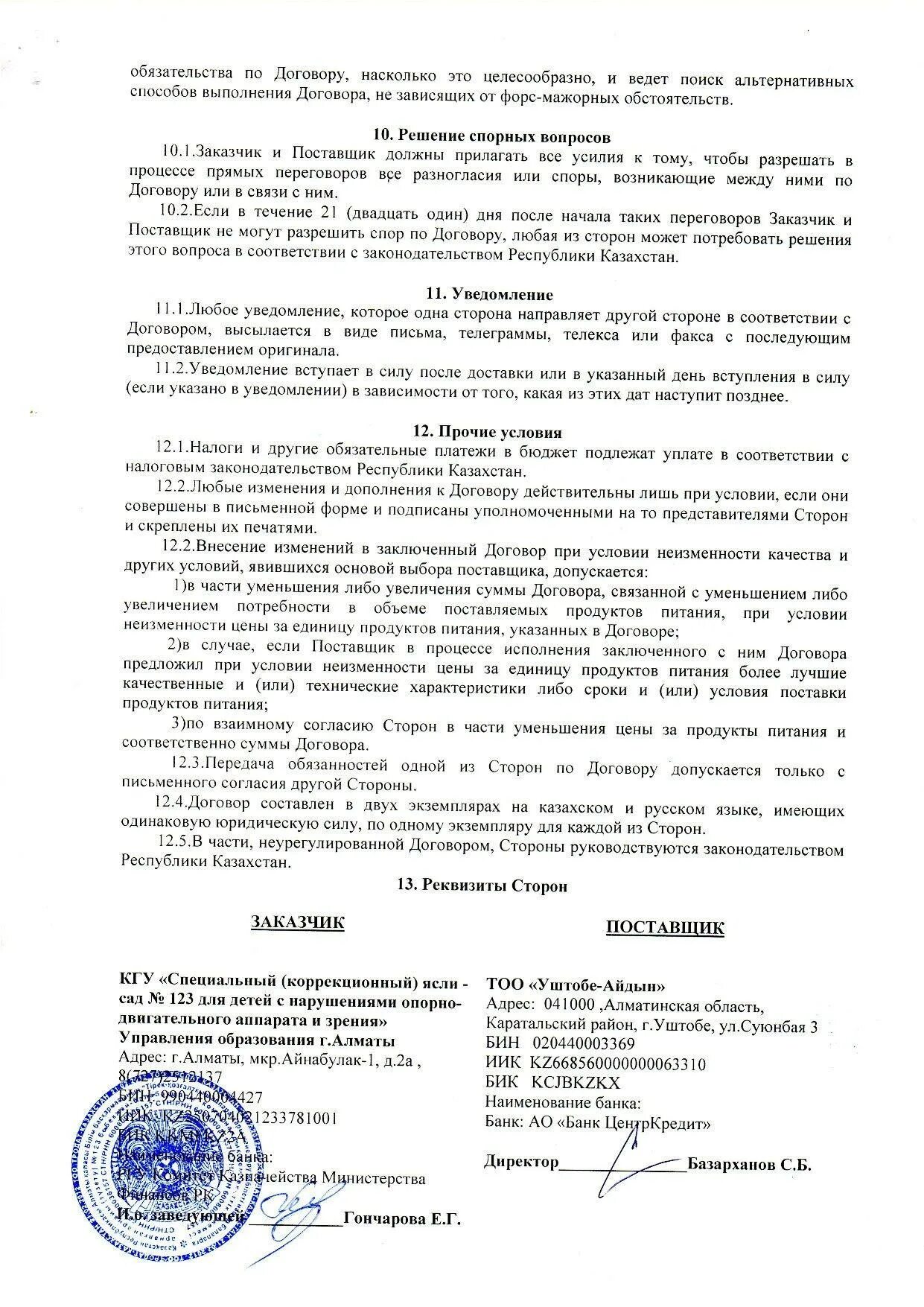 протокол промышленной безопасности. пример решения о создании ооо с одним учредителем. решение о продаже тоо. решение учредителя ооо образец. решение учредителей о продаже доли в уставном капитале ооо образец.