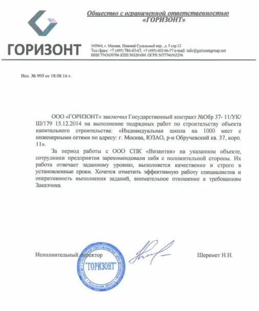 Ооо горизонт инн. ООО Горизонт. ООО Горизонт печать. НПП ООО "Горизонт". ООО Горизонт Красноярск.