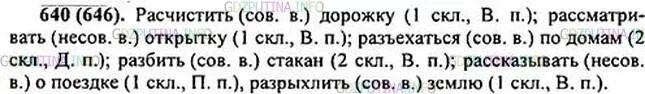 Русский язык 6 класс ладыженская 111. Русский язык 5 класс 2 часть номер 640. Русский язык 5 класс упражнение 640. Номер 640 по русскому языку 6 класс. Русский язык 5 класс номер 646.