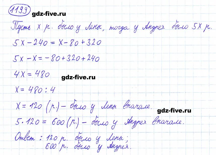 Математика 6 класс мерзляк номер 1199