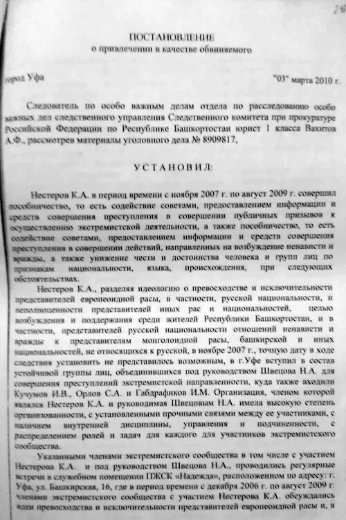 Постановление о привлечении в качестве обвиняемого. Лицо в качестве обвиняемого не установлено. 161 ч. Привлечение лица в качестве обвиняемого. Лицо в качестве обвиняемого не установлено.