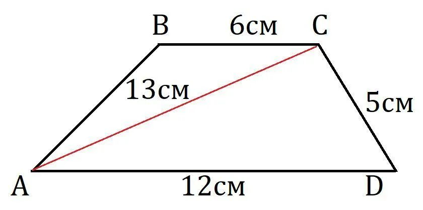 Вс 13 ас 12 найти площадь. Найдите площадь трапеции с основаниями ад и вс если ад 12 вс 6 СД 5 АС 13. Трапеция с основаниями ад и вс. Найдите площадь трапеции АВСД. Найдите площадь трапеции АВСД С основаниями.
