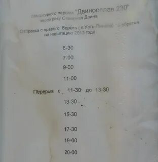 Расписание парома усть